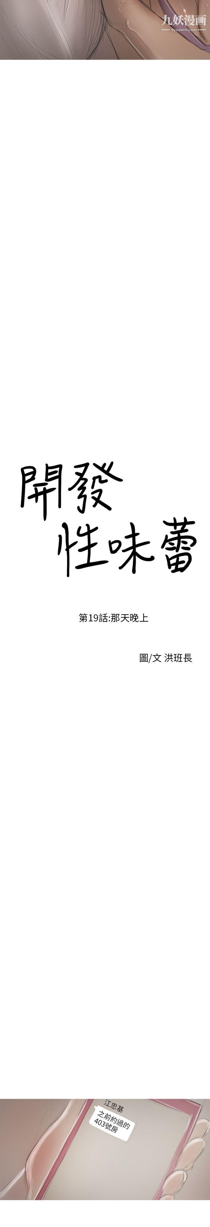 開發性味蕾第19話