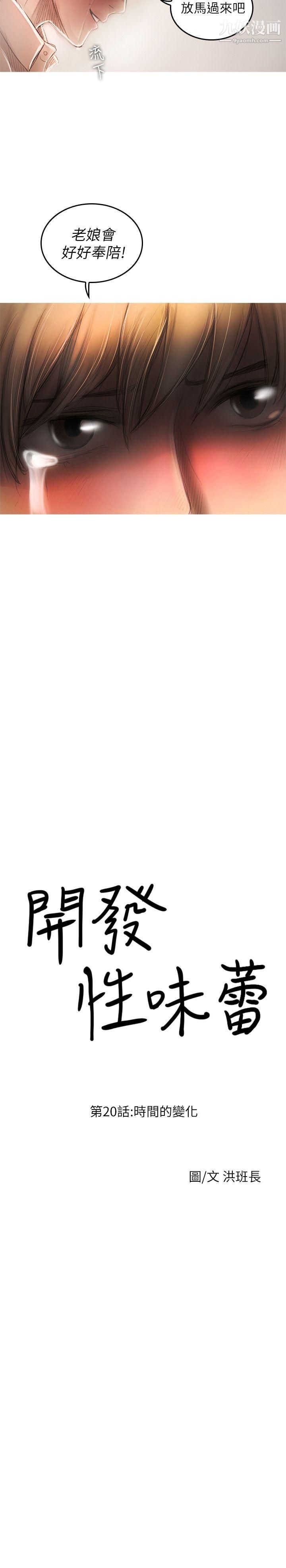 开发性味蕾第20话