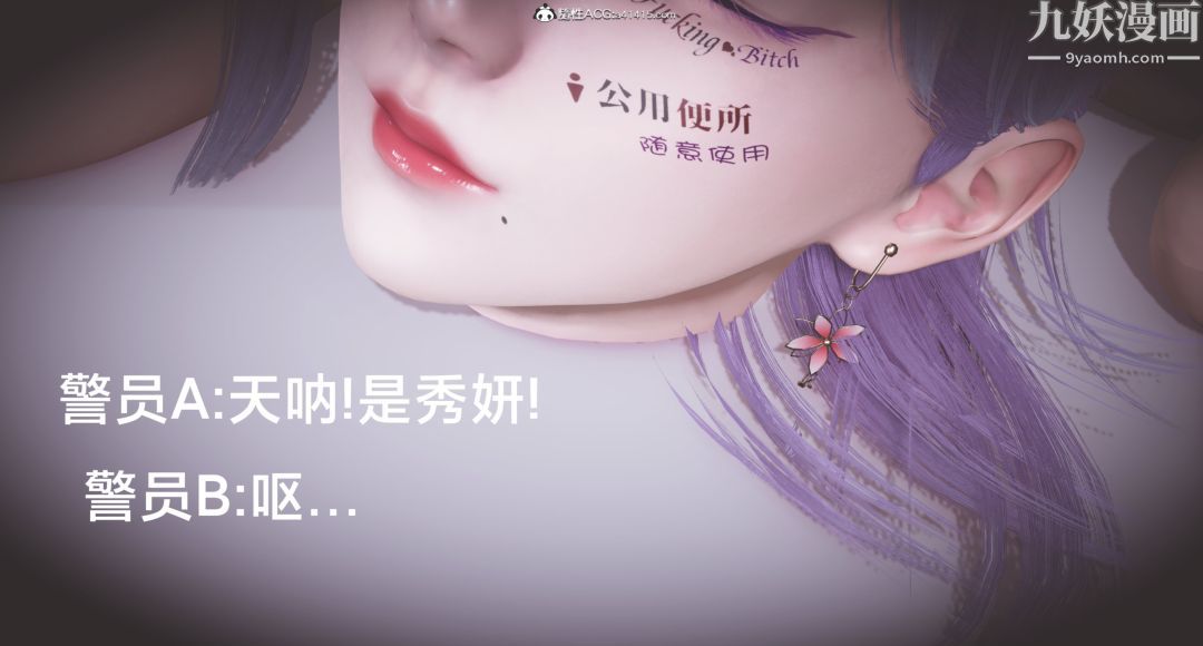 肉畜警花[3D]第19话-下最终话