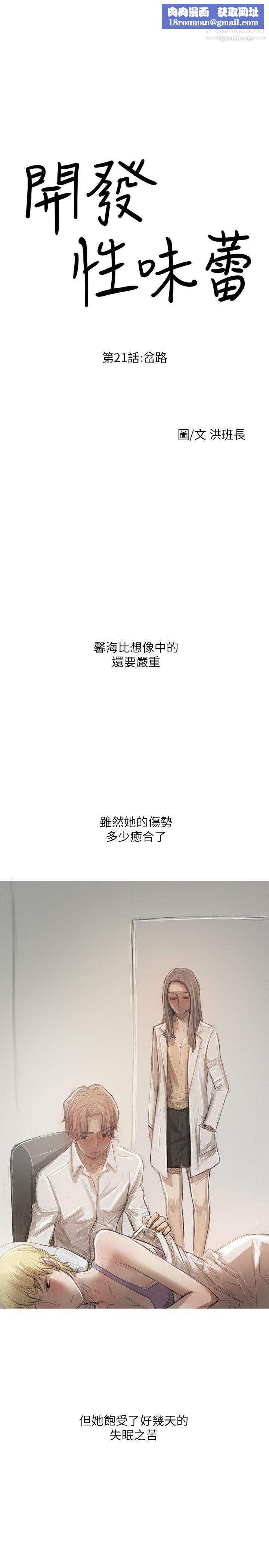 开发性味蕾第21话