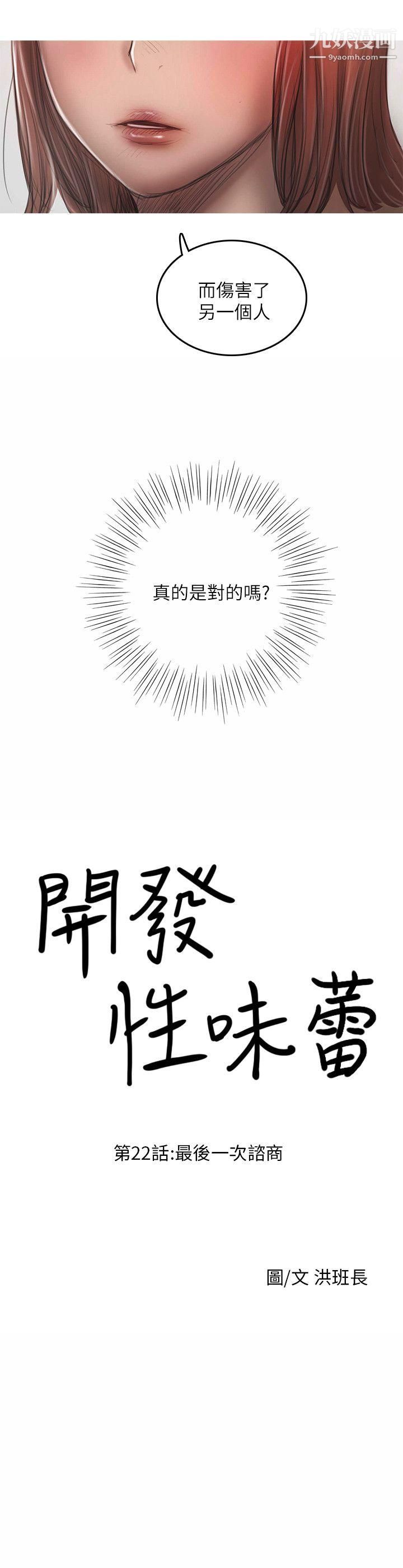 開發性味蕾最終話