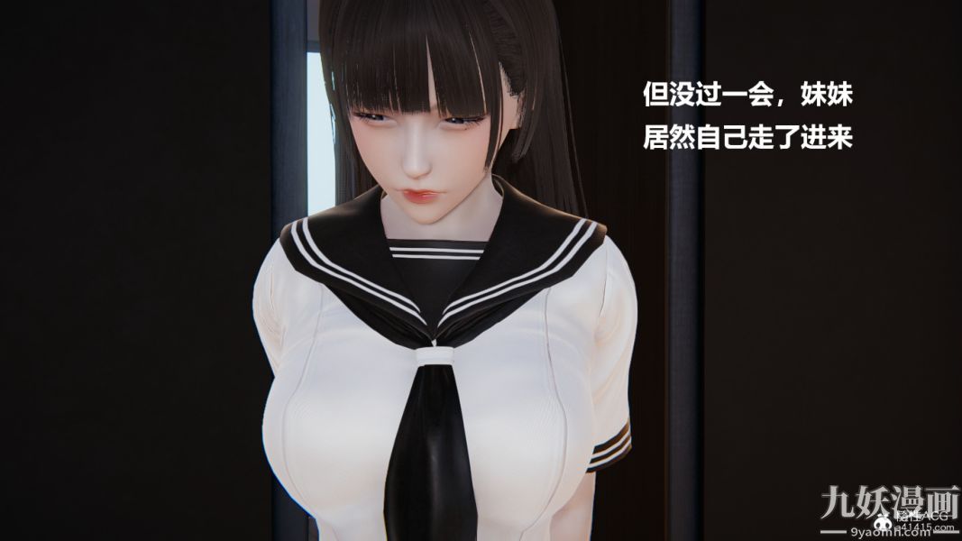 [3D]妹妹+番外第03话妹妹篇