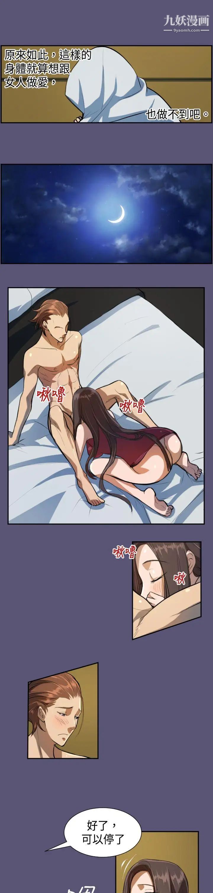 天使的眼泪第3话