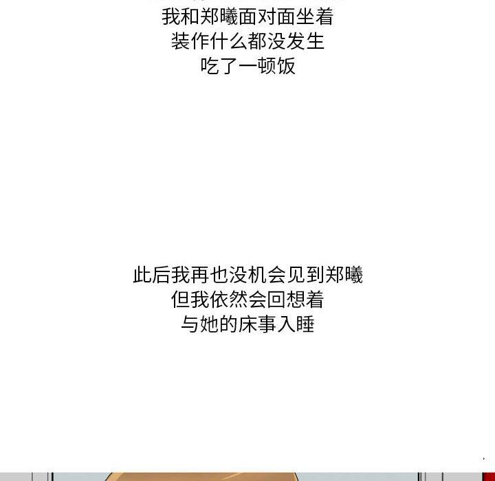 情事物语Forever:第二季第2话