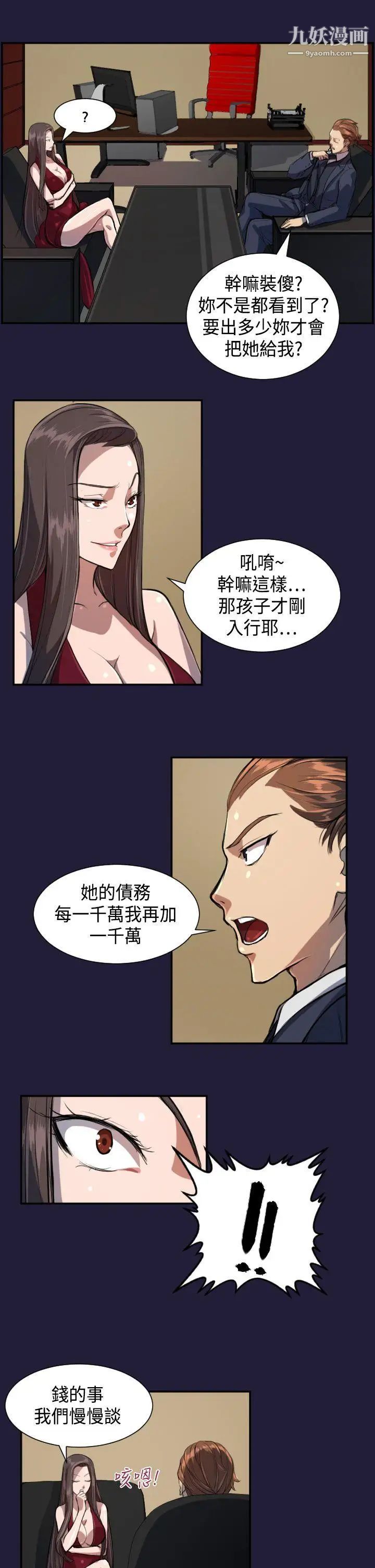 天使的眼泪第4话