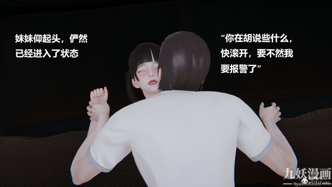 [3D]妹妹+番外第05话妹妹篇