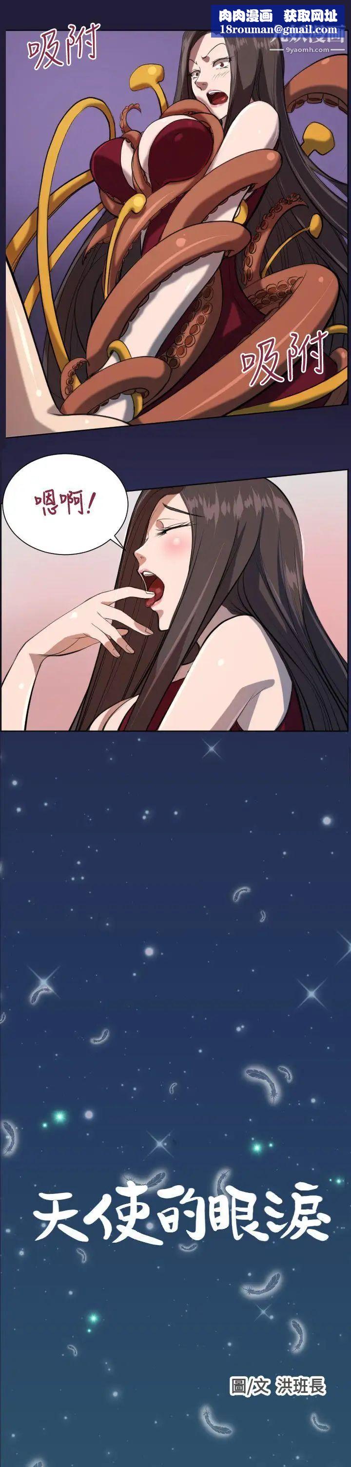 天使的眼淚第5話