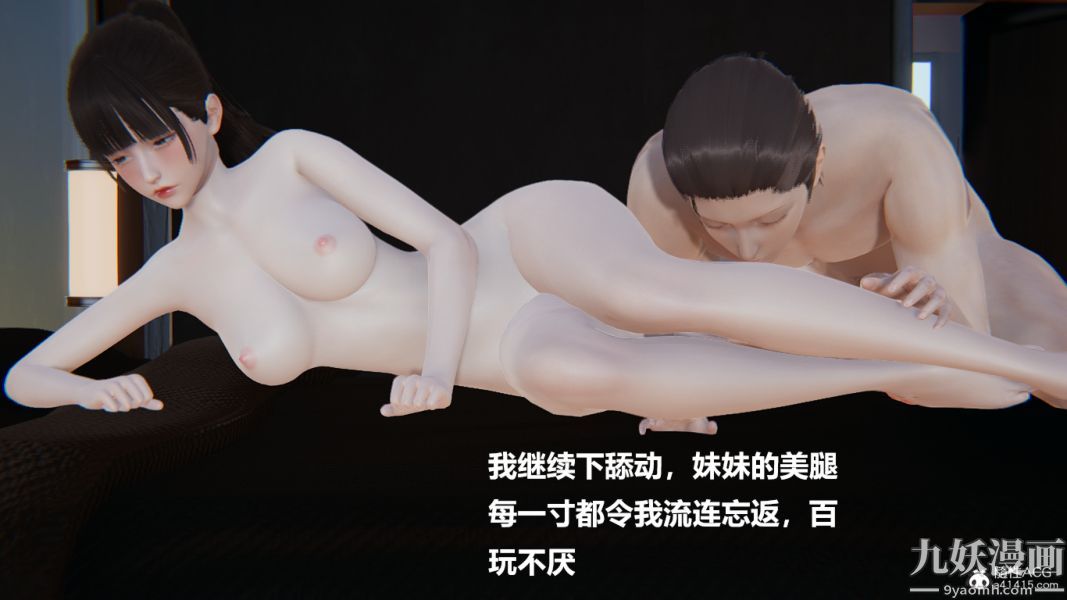 [3D]妹妹+番外第06话妹妹篇