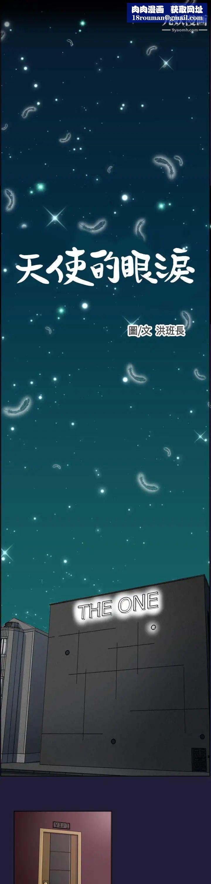 天使的眼泪第6话