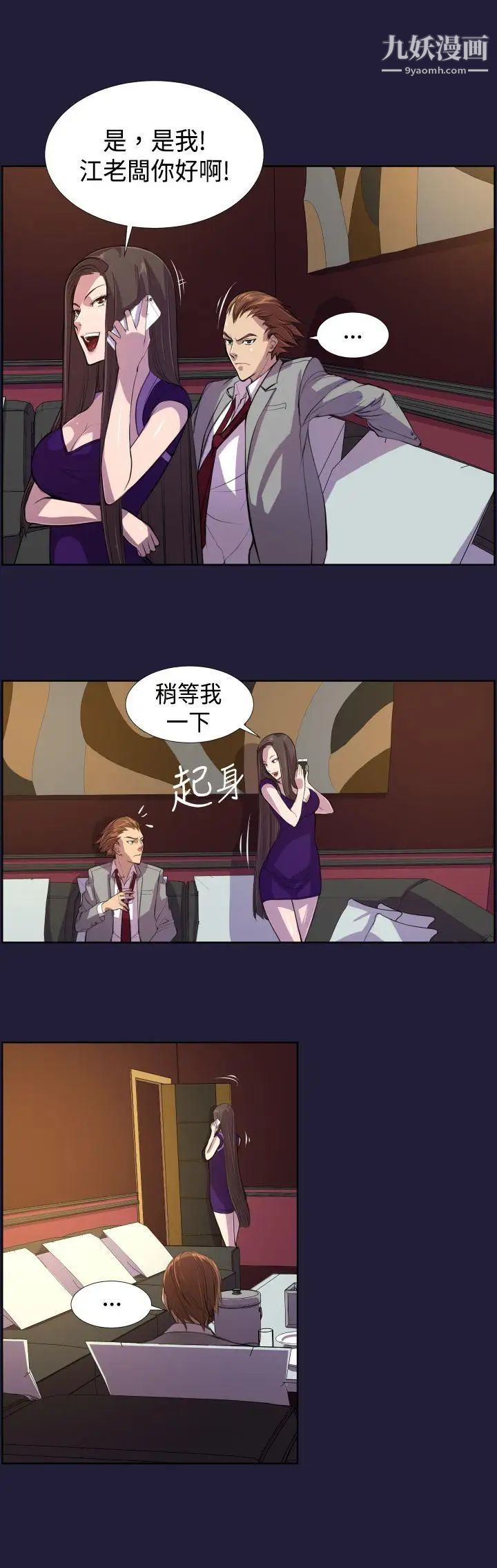 天使的眼泪第6话