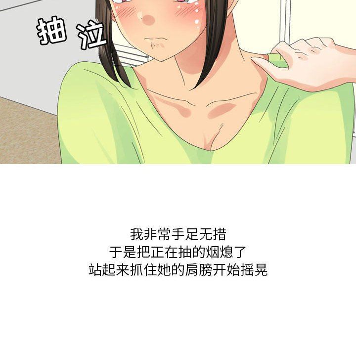 情事物语Forever:第二季第4话