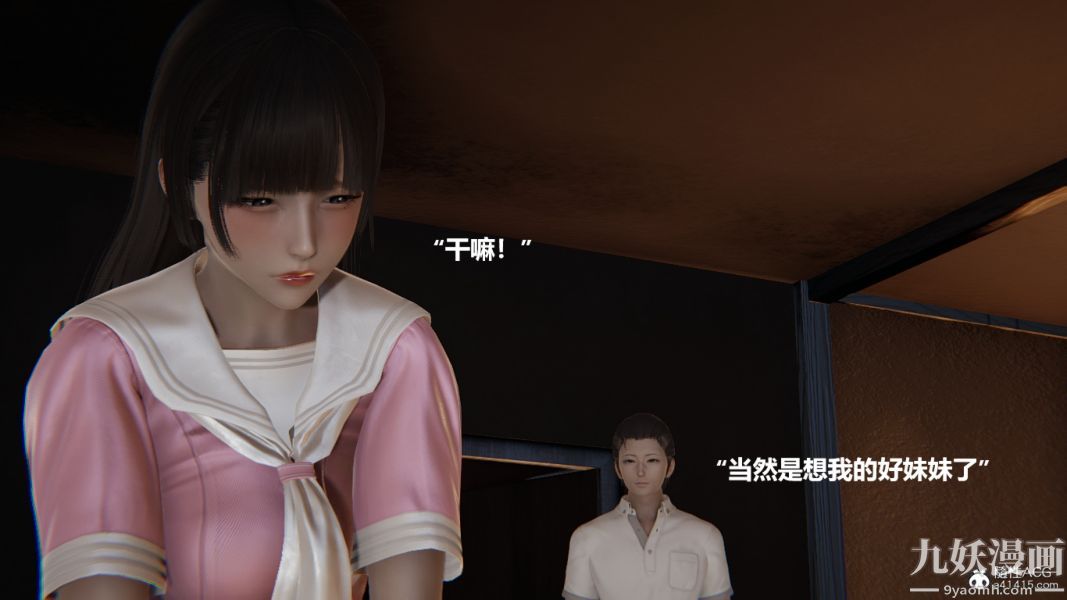 [3D]妹妹+番外番外篇第04话