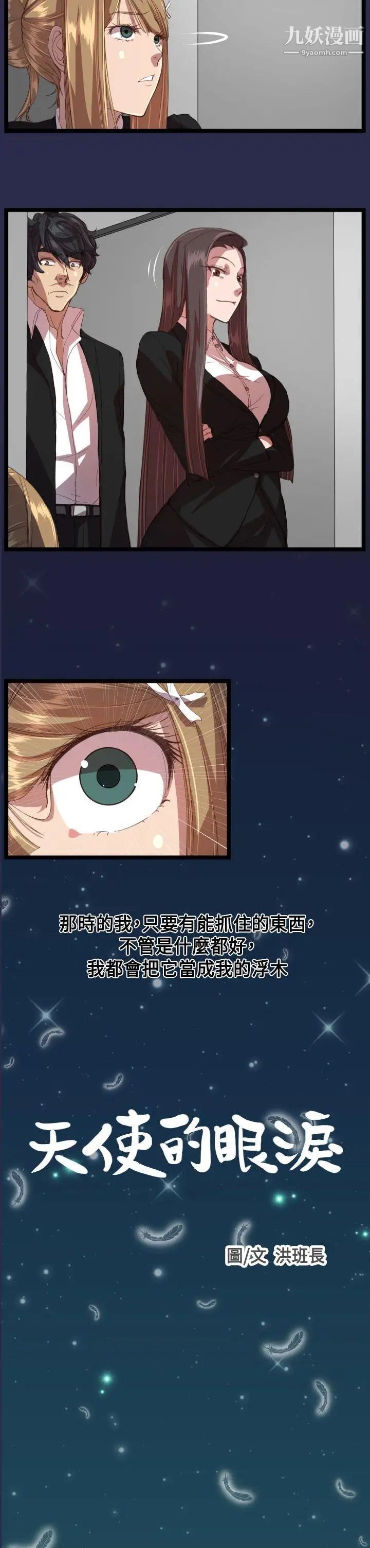 天使的眼泪第13话