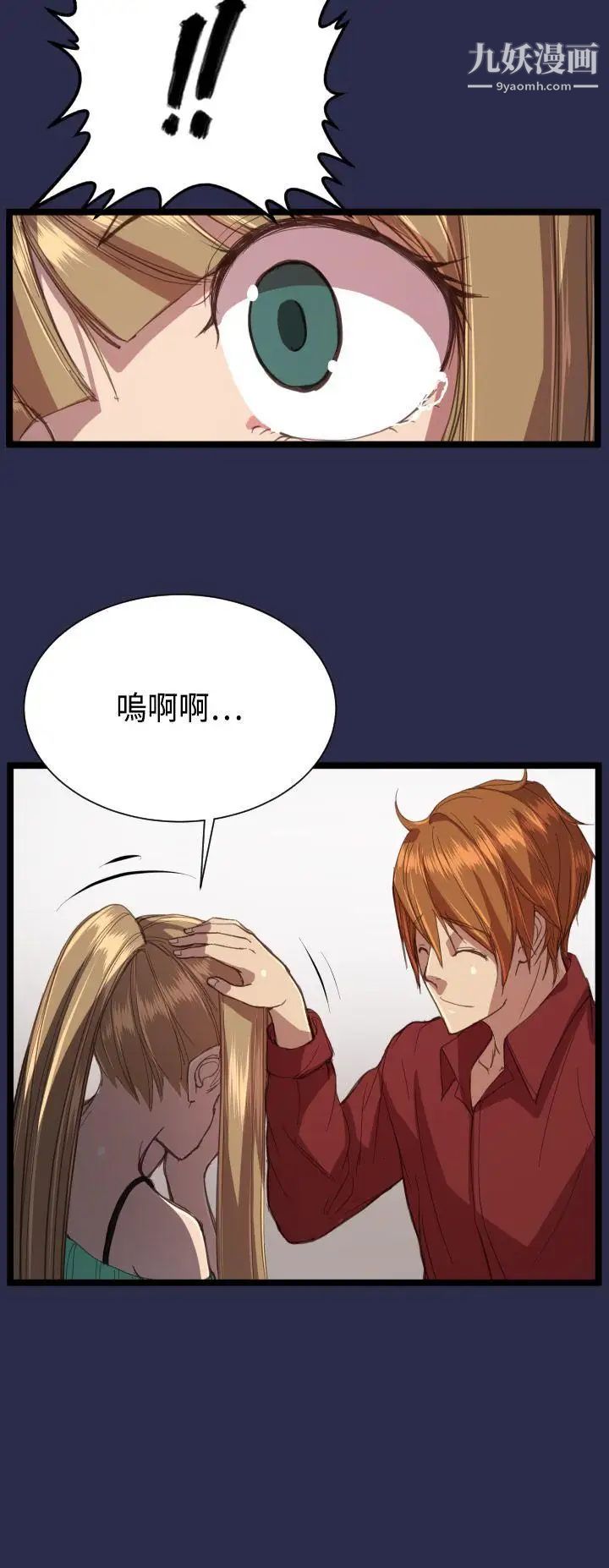 天使的眼泪第13话