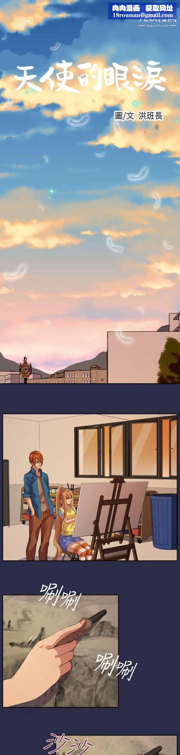 天使的眼泪第14话