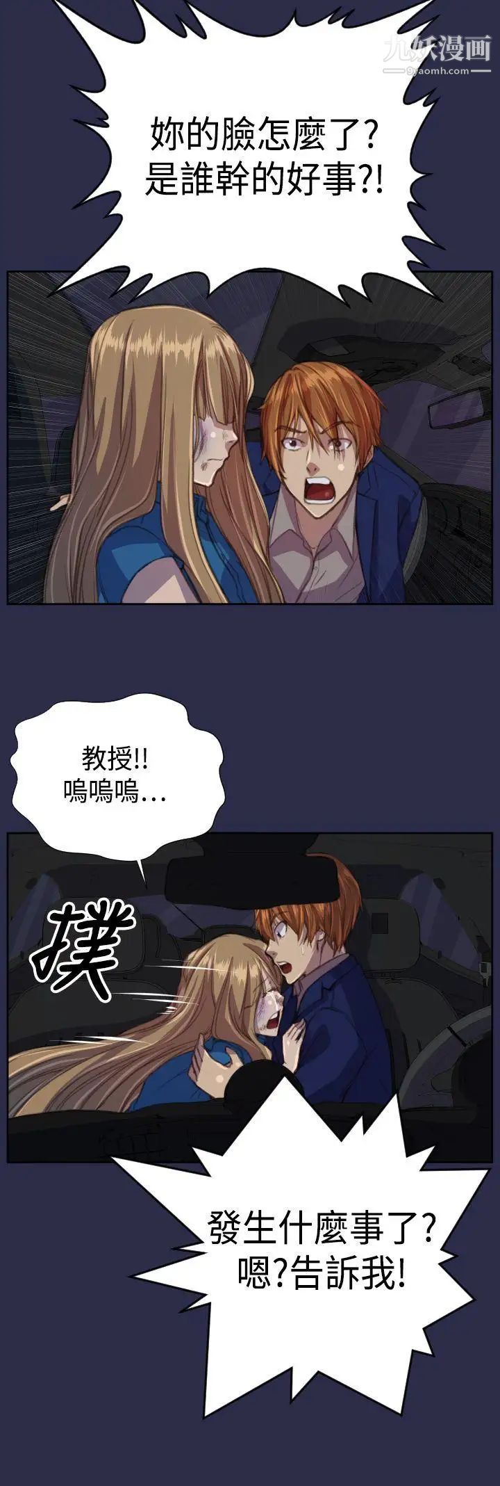 天使的眼泪第16话