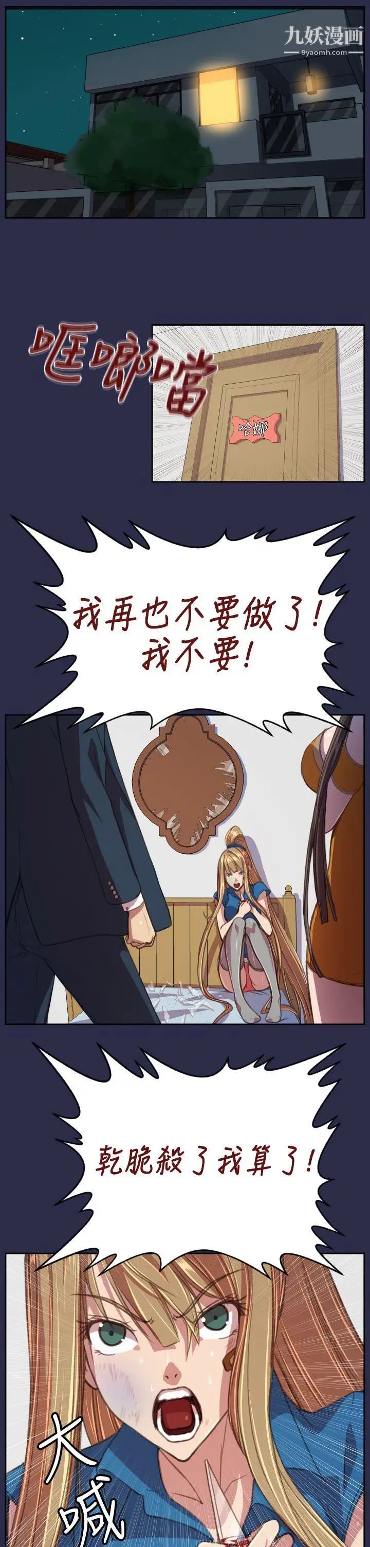 天使的眼泪第16话