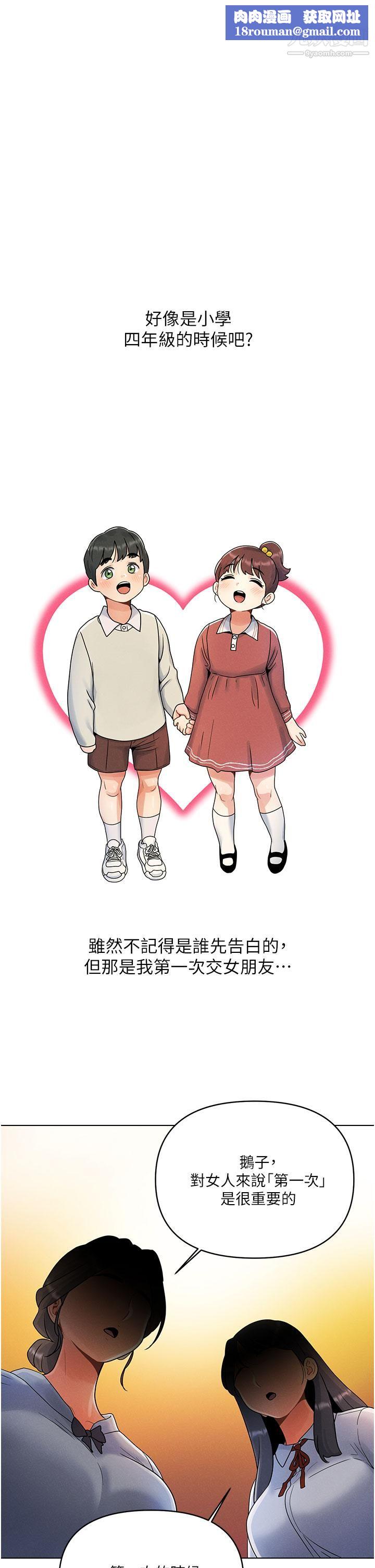 今晚是第一次第1话-完美纯洁的女朋友