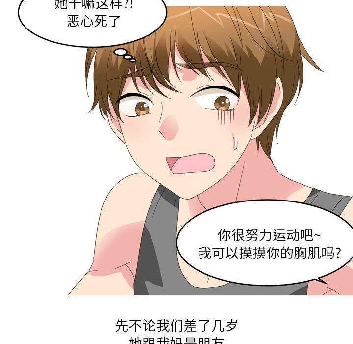 情事物語Forever：第二季第11話