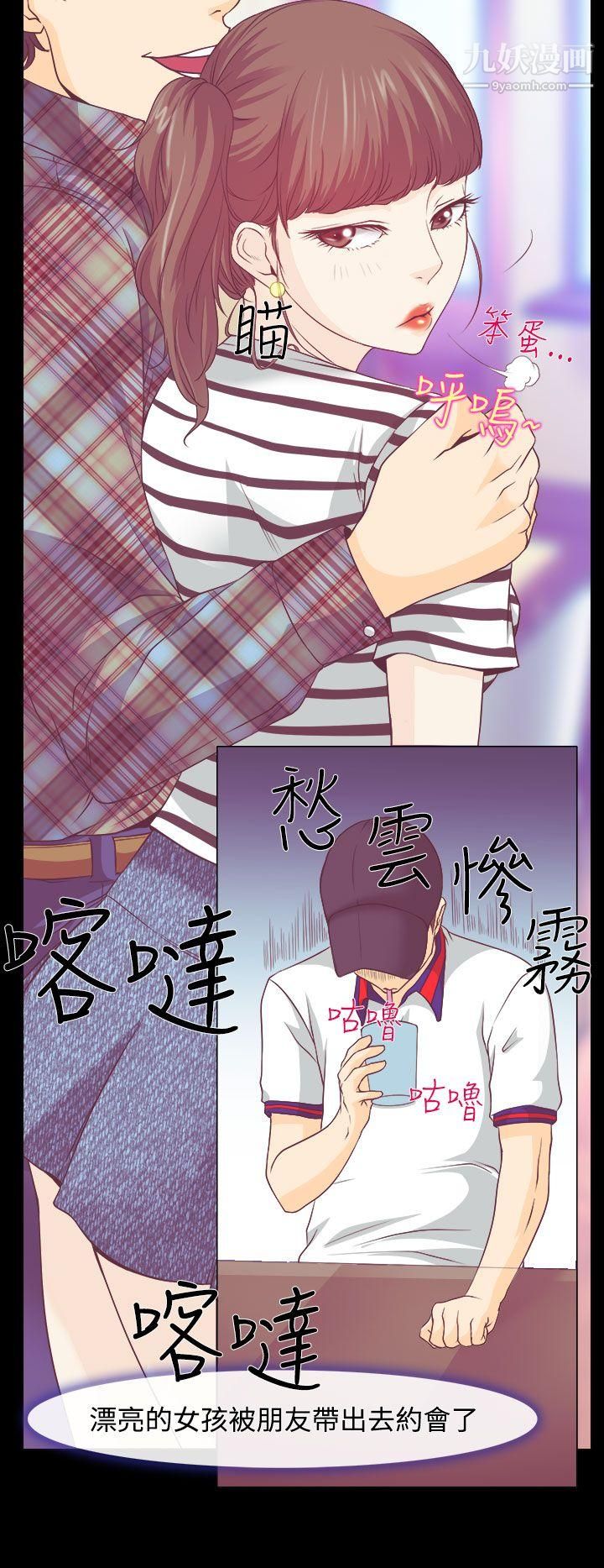 低速男高速女第1话