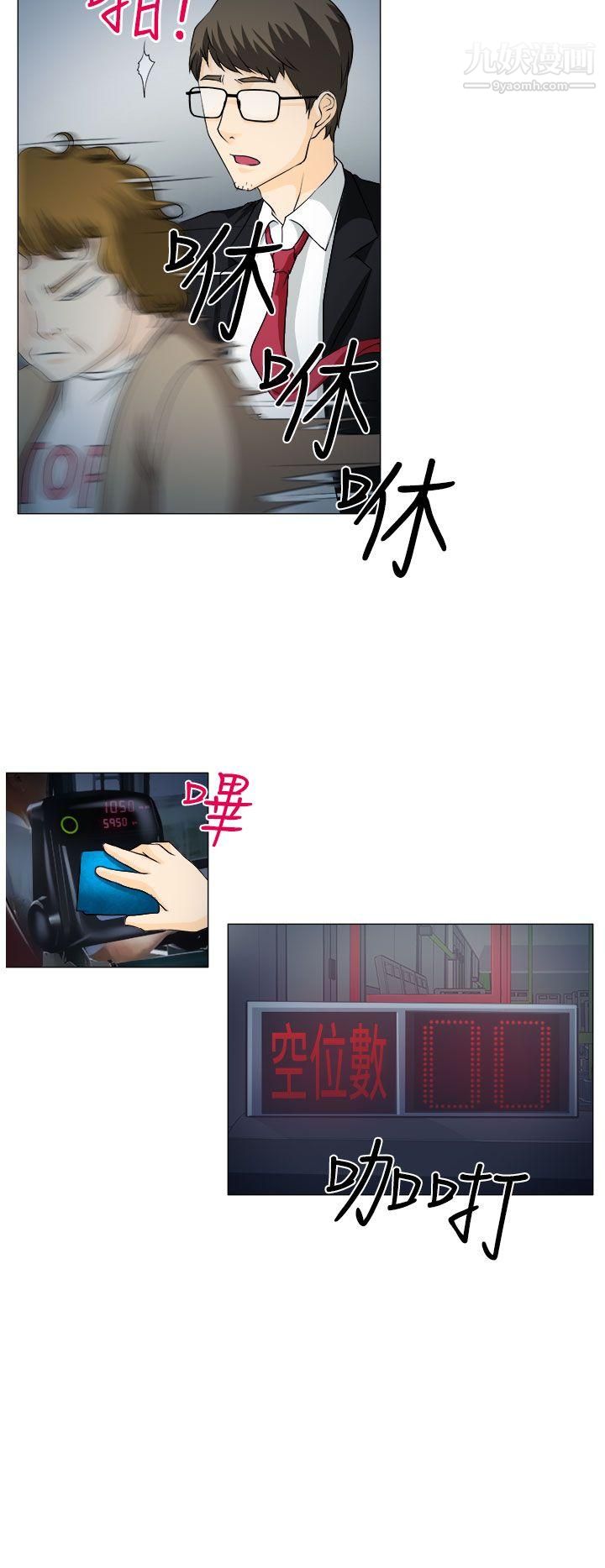 低速男高速女第1話