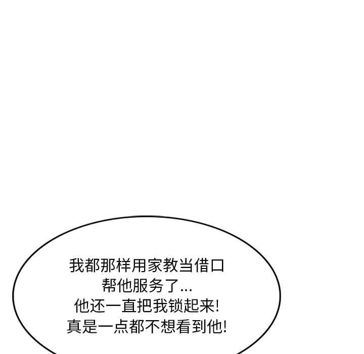 私房家教课第24话