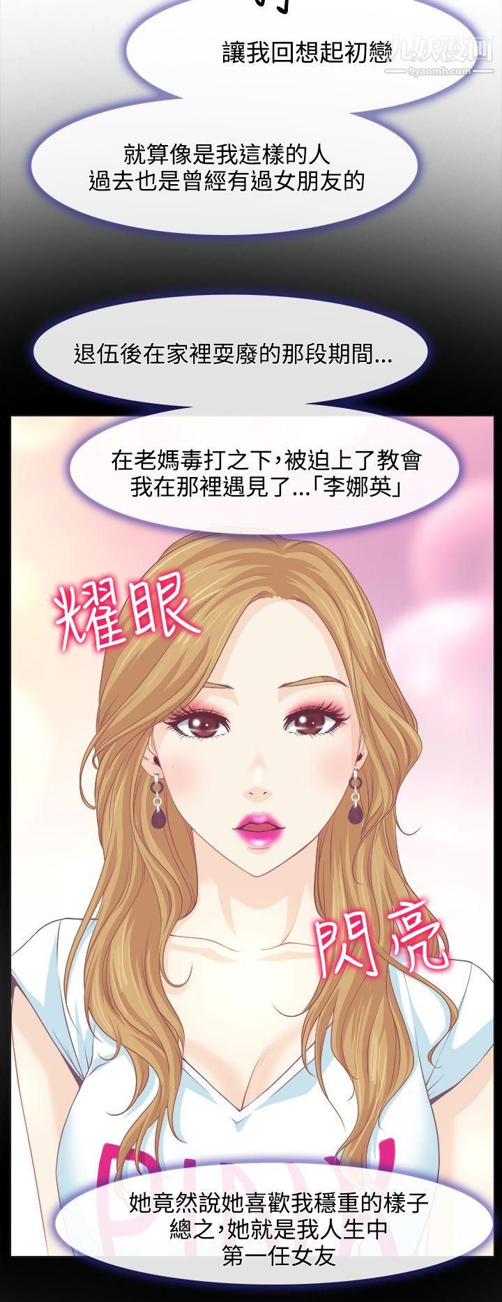 低速男高速女第1话