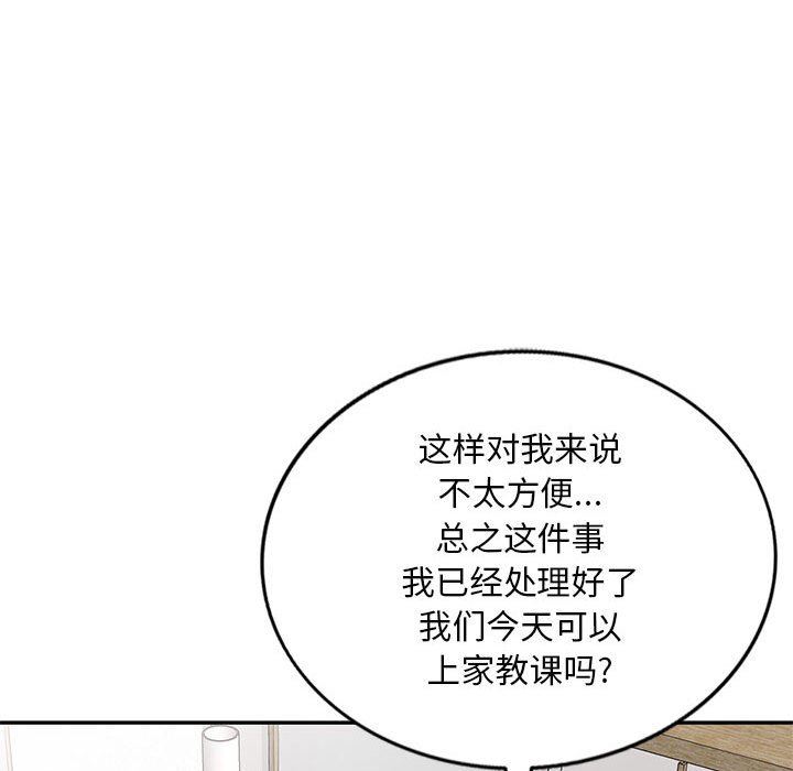 私房家教課第24話