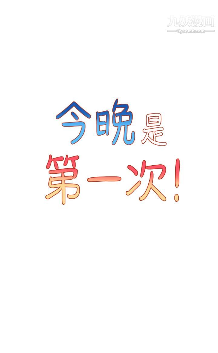 今晚是第一次第3话-我们来试试野炮吧