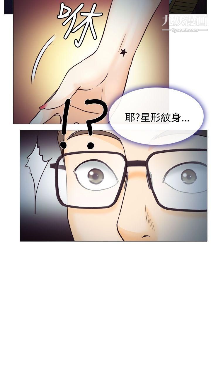 低速男高速女第2话