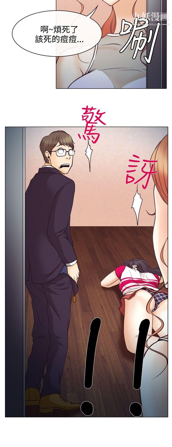 低速男高速女第2话