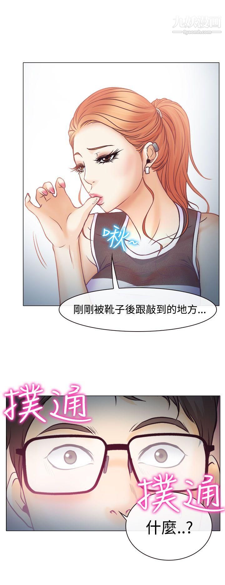 低速男高速女第3話