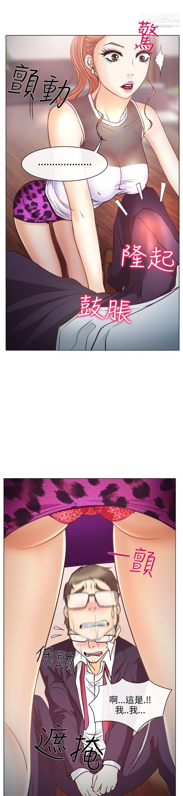 低速男高速女第3话