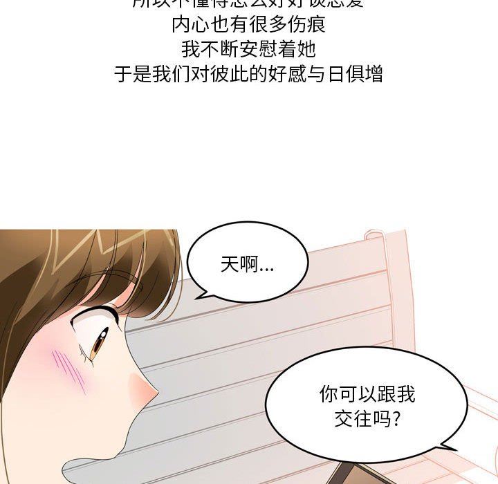 情事物语Forever:第二季第16话