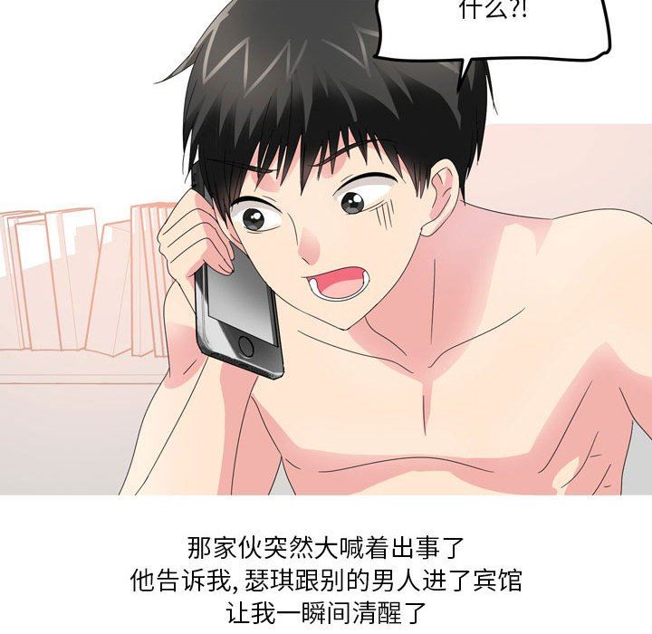 情事物语Forever:第二季第16话