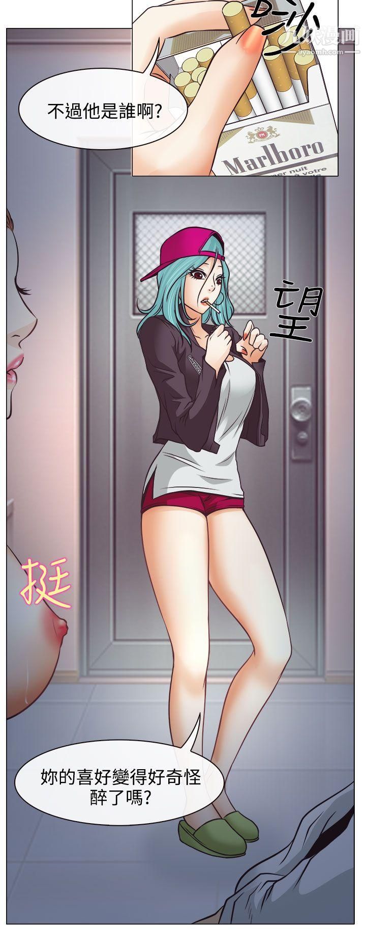 低速男高速女第3话