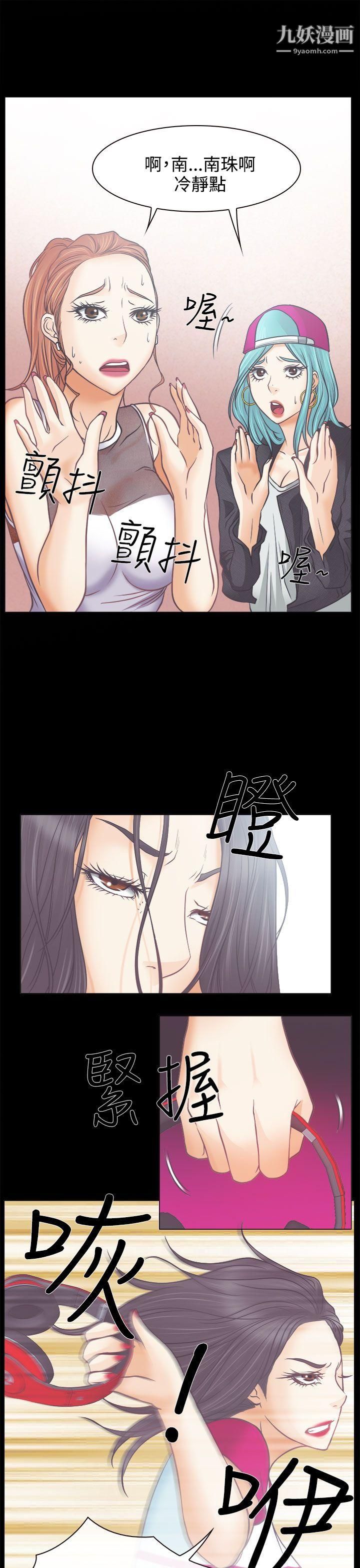 低速男高速女第4话