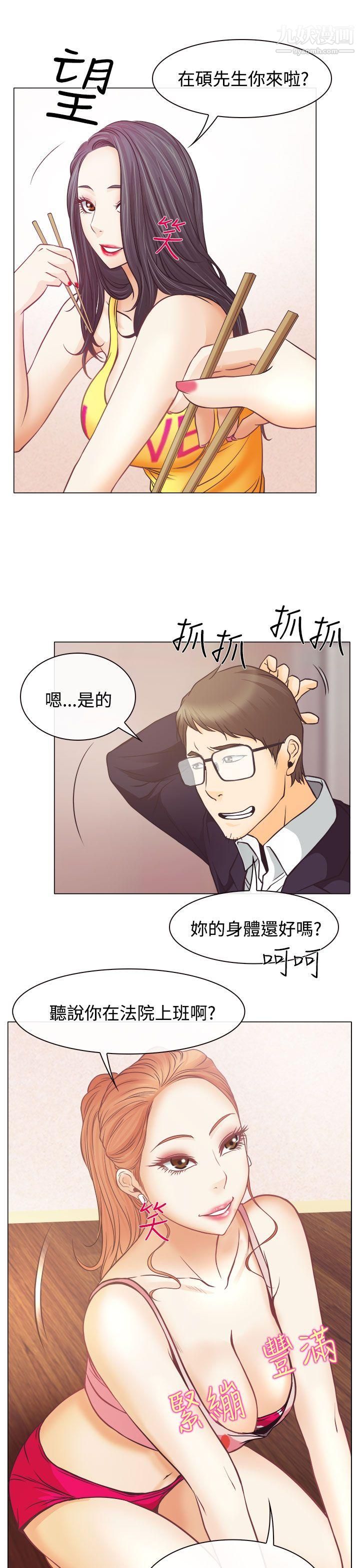 低速男高速女第4话