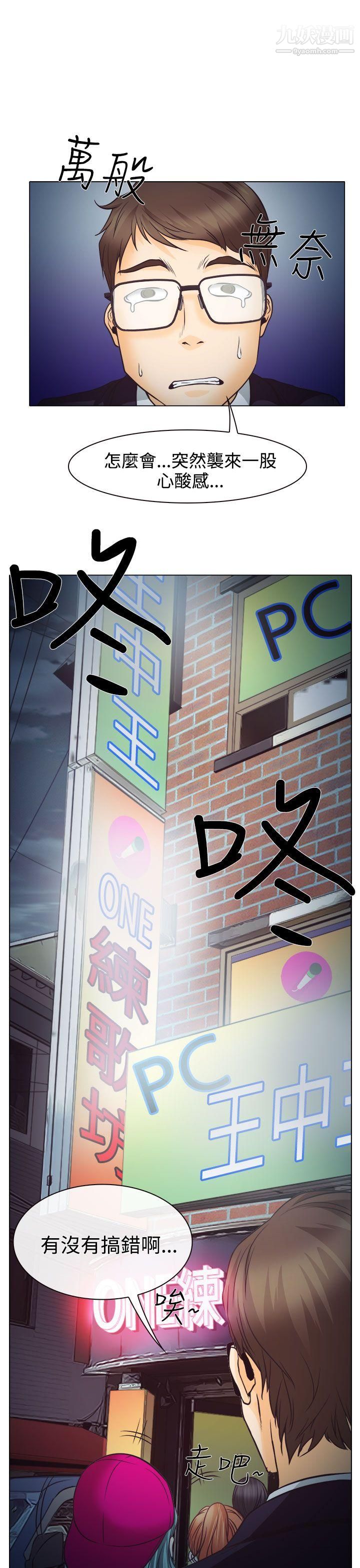 低速男高速女第4話