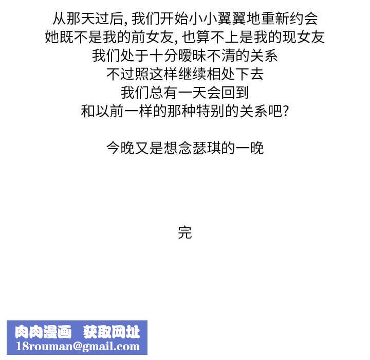 情事物語Forever：第二季第16話