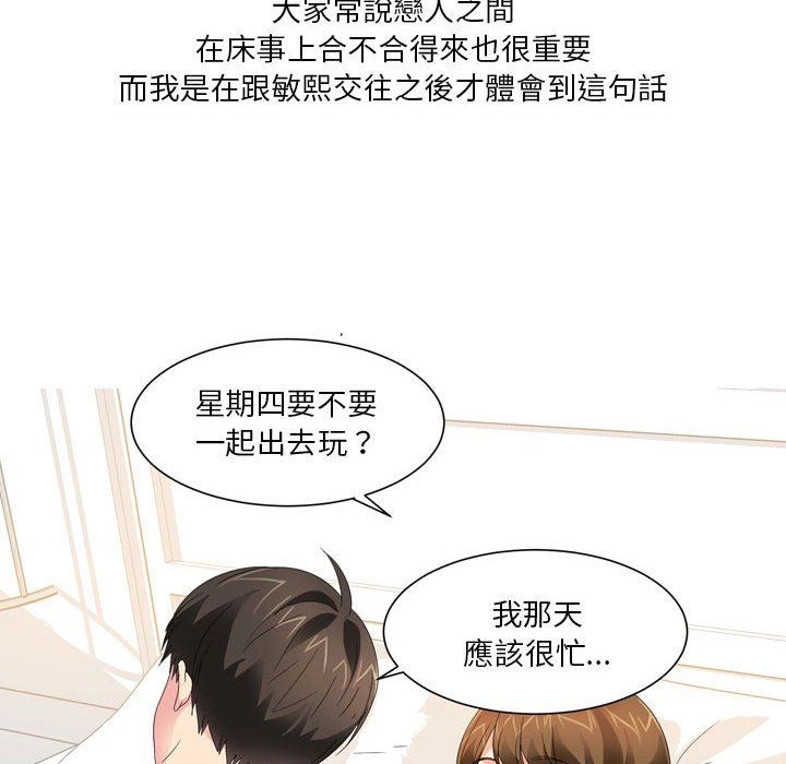 情事物语Forever：第二季第17话