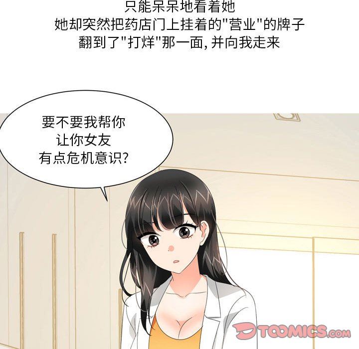 情事物语Forever:第二季第18话