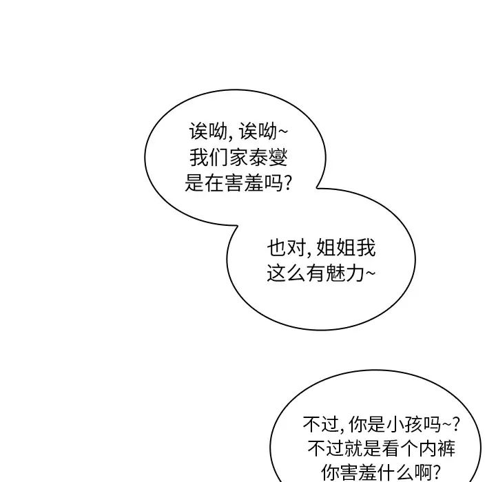 邻家三姐妹第17话