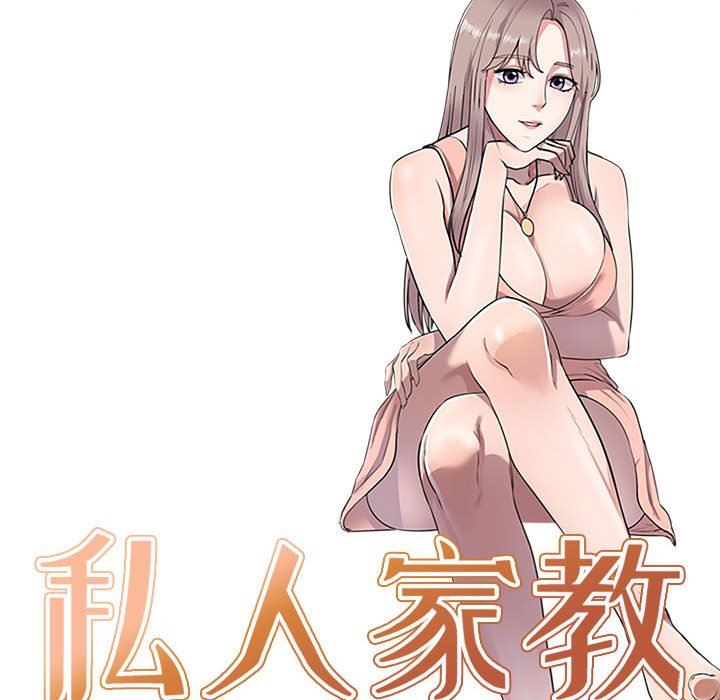 私房家教课第27话