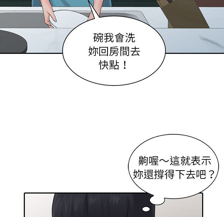 阔少的女仆们第3话