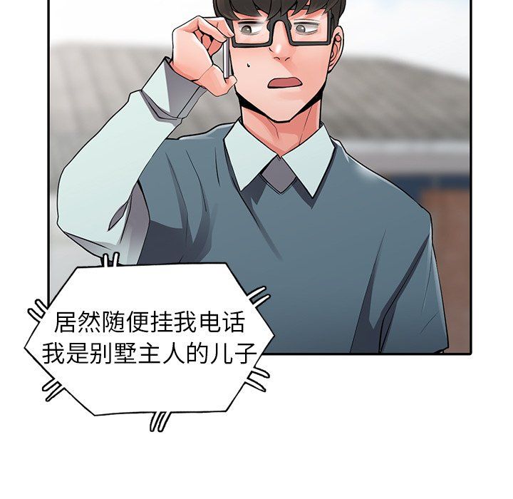 阔少的女仆们第7话