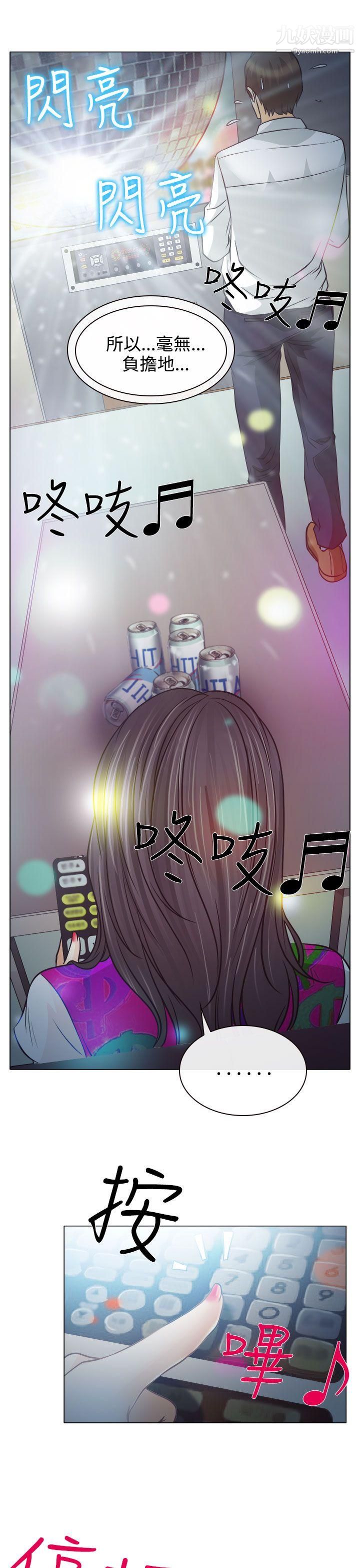 低速男高速女第4话