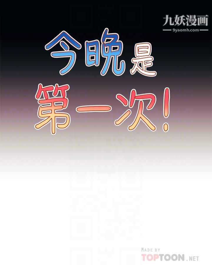 今晚是第一次第6话-在同学体内爆射