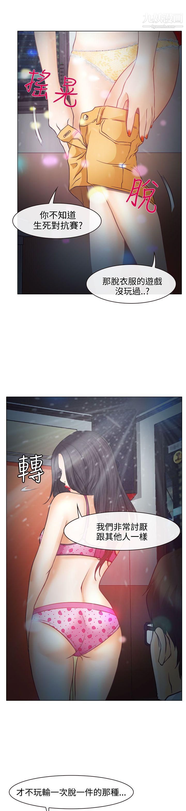 低速男高速女第5话