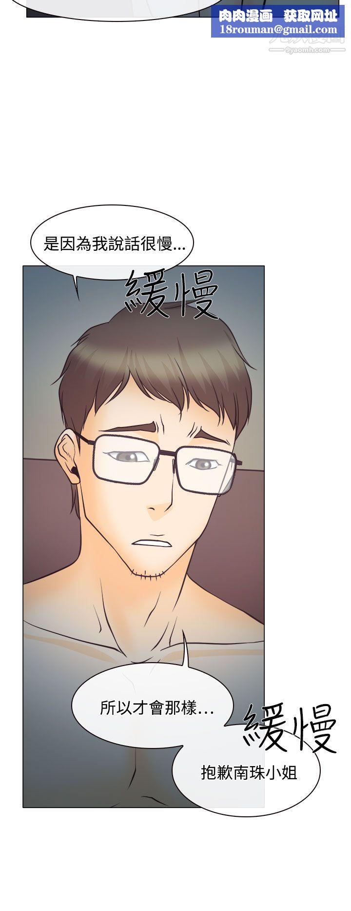 低速男高速女第5话